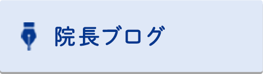 スタッフブログ